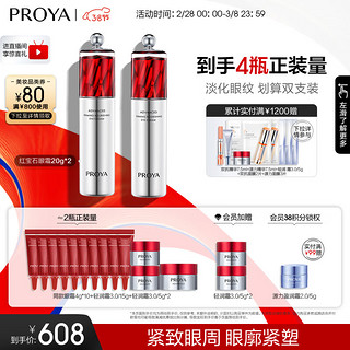 PROYA 珀莱雅 红宝石眼霜2.0a