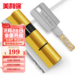 MEILIBAO 美利保 防盗门锁芯 黄铜多轨道48叶片C级门锁 家用防盗门锁105P37.5