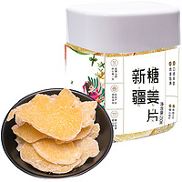 88VIP：新边界 糖姜片即食姜糖片250g零食生姜片干老姜片糖红糖泡茶特产