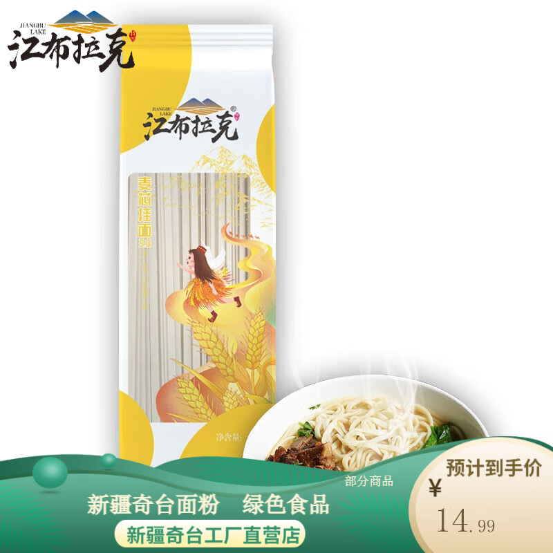 江布拉克宽面条800g 新疆奇台挂面 原味麦芯3.0 3.0挂面800g