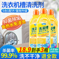 洗衣机槽清洁剂强力除垢杀菌滚筒清洗剂全自动消毒洗污渍