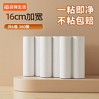 品铸粘毛器 替换装16cm*360撕纸芯滚筒可撕式卷纸宠物刷毛粘尘纸