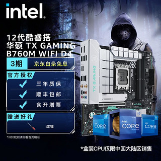 百亿补贴：intel 英特尔 i5 12600KF盒装搭华硕B760M 天选 WIFI DDR4 主板CPU套装