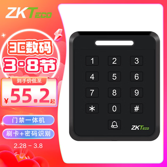ZKTeco 中控智慧 熵基科技SC601刷卡密码门禁系统套装 办公室IC刷卡门禁机一体机非考勤用门禁锁