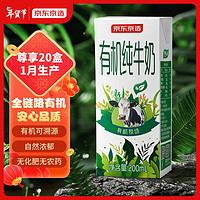 京东京造 有机纯牛奶200ml*20盒