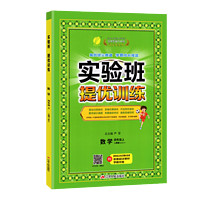 《2024实验班提优训练》（年级、科目任选）