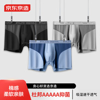 京东京造 运动男士内裤 吸湿透气5A抑菌速干 防磨底裤 3色 黑/灰/蓝 X