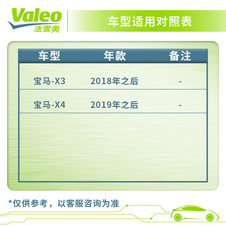 Valeo 法雷奥 SWF优视雨刮器无骨雨刷器对装专车 宝马X3 X4  捷豹 E-PACE