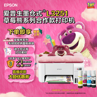 EPSON 爱普生 迪士尼草莓熊系列毛绒绒收纳盖板萌袋L3251打印机套装