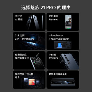 MEIZU 魅族 21 pro 5G手机 12GB+256GB 月桂绿 骁龙8Gen3