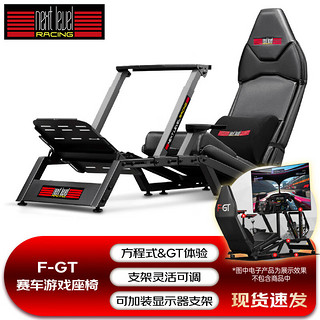 Next Level Racing F-GT 赛车游戏座椅 方向盘支架VR游戏座椅电竞舱电竞椅游戏机模拟器