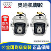 奥迪（AUDI）A6LA4LQ5A5A7A8LQ7发动机机脚胶机脚垫脚墩支撑变速箱支架胶垫  Q5  机胶 原厂带线(一对)