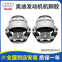 奥迪（AUDI）A6LA4LQ5A5A7A8LQ7发动机机脚胶机脚垫脚墩支撑变速箱支架胶垫 A6L12-18年机脚一对(2.5排量)