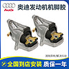 奥迪（AUDI）A6LA4LQ5A5A7A8LQ7发动机机脚胶机脚垫脚墩支撑变速箱支架胶垫 新A4L B9 C8 Q5L机脚胶原厂一对