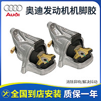 奥迪（AUDI）A6LA4LQ5A5A7A8LQ7发动机机脚胶机脚垫脚墩支撑变速箱支架胶垫 新A4L B9 C8 Q5L机脚胶原厂一对