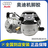 奥迪（AUDI）A6LA4LQ5A5A7A8LQ7发动机机脚胶机脚垫脚墩支撑变速箱支架胶垫 A7A8LA6L 3.0T机胶原厂 一对