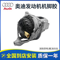 奥迪（AUDI）A6LA4LQ5A5A7A8LQ7发动机机脚胶机脚垫脚墩支撑变速箱支架胶垫 新Q7 新途锐原厂机脚胶 左