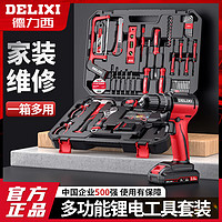 DELIXI 德力西 多功能鋰電鉆套裝家用工具箱五金電工木工維修組合小型