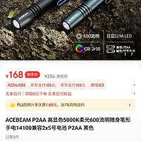 ACEBEAM P2AA 高显色5000K柔光600流明随身笔形手电14100兼容2x5号电池 P2AA 黑色