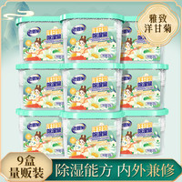 老管家洋甘菊除湿盒干燥剂吸潮防潮防霉吸湿宿舍可挂式衣柜盒 230g9盒【家庭装】