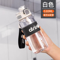 希乐（cille）水杯男女tritan大容量便携杯子直饮塑料杯可车载户外水瓶 白色【带提绳/锁扣】 530ml