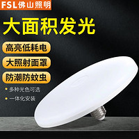 FSL 佛山照明 飞碟灯led高亮E27螺口大功率球泡灯家用大排档灯泡