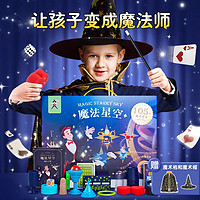 集思 儿童魔术道具套装学生魔术表演新年礼物6-12岁玩具小男孩生日礼物 豪华版魔术礼盒 5岁4-12五六七八9十岁15以上