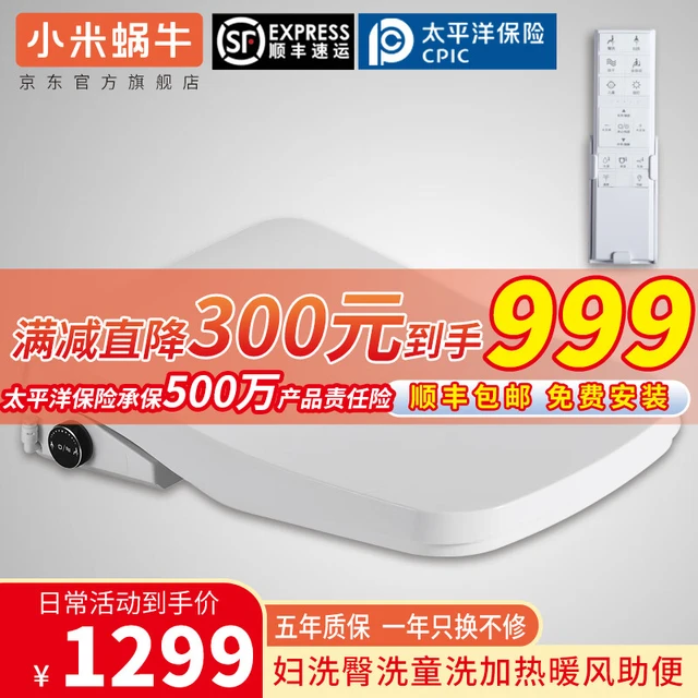 小米蜗牛智能马桶盖多功能全自动清洗 即热式暖风烘干方形马桶盖长短款 M31方形标准版