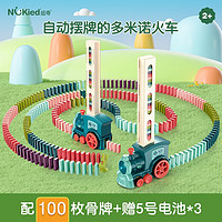 NUKied 纽奇 勾勾手 多米诺火车 骨牌颜色随机 （小火车+100骨牌+4节5号电池+仙人掌）