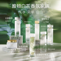 伊丽莎白·雅顿 伊丽莎白雅顿白茶沁心香水30ml持久自然清新淡雅