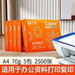 Asia symbol 亚太森博 橙可乐A4打印复印纸A4-70g/80g学生学习画画办公草稿纸