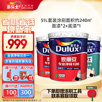 Dulux 多乐士 家丽安专业净味120内墙乳胶漆二合一防霉抗碱墙面漆 油漆涂料A8666+A914套装51L 哑光白色