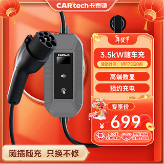 CARtech 卡泰驰 新能源随车充便携充电枪3.5kw汽车家用快充桩比亚迪特斯拉五菱mini