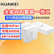 HUAWEI 华为 路由器Q6全屋覆盖 高速wifi6千兆端口无线家用大户型mesh组网一拖二