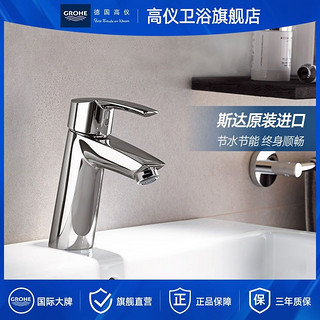 GROHE 高仪 斯达台上洗手间面盆水龙头单把手冷热提拉杆龙头