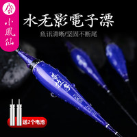小凤仙 鱼漂PLD04电子漂鲫鱼漂鲤鱼漂混养水无影夜光漂浮漂强光醒目高灵敏纳米鱼浮子渔具钓鱼用品