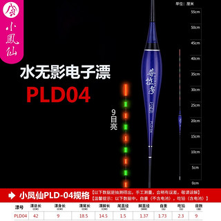 小凤仙 鱼漂PLD04电子漂鲫鱼漂鲤鱼漂混养水无影夜光漂浮漂强光醒目高灵敏纳米鱼浮子渔具钓鱼用品