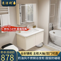 意洁利 不锈钢浴室柜组合蜂窝铝奶油风洗手盆柜陶瓷一体盆全封镜柜洗脸盆 N866-70cm