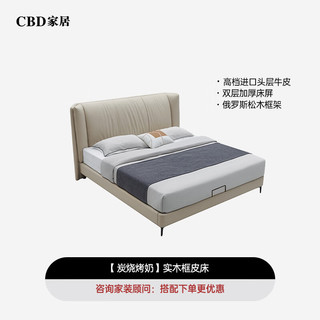 CBD家居现代简约真皮床轻奢床软包床主卧大床双人床皮床比翼床 （炭烧烤奶)皮床 1500*2000（10个工作日内发货）