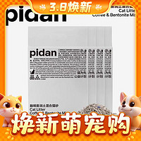 pidan 新客专享： 咖啡渣豆腐膨润土款2.4kg  四包装