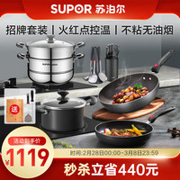 苏泊尔(SUPOR) 锅具套装不粘锅厨房组合炒锅套装厨具全套 电磁炉燃气灶通用炊具 16件套【炒锅+煎+汤+蒸+刀+铲】