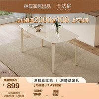 LINSY 林氏家居 卡法尼 LH134R2-A 1.4米餐桌 林氏家居出品