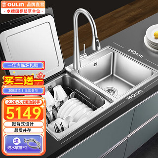 欧琳（OULIN）水槽洗碗机一体集成全自动嵌入式清洁免清洗热风烘干智能厨房 M5L配CFL009小蛮腰龙头-左边