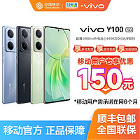 vivo Y100智能手机全网通5G大容量防摔