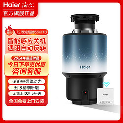 Haier 海尔 家用垃圾处理器厨房食物粉碎机大功率厨下自动碎渣研磨机660