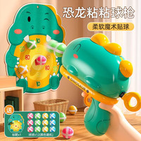 移动端、京东百亿补贴：易简 儿童玩具男孩恐龙球球枪弹射粘粘球飞镖标靶弹射投掷运动 弹射球枪+12球+标靶