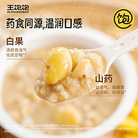 88VIP：王饱饱 豆乳山药白果小饱碗200g燕麦碗即食早餐低脂甜品饱腹下午茶