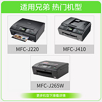 88VIP：CHG 彩格 适用兄弟LC975BK墨盒MFC-J265W MFC-J410 MFC-J220打印机墨水