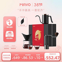 MAVO 手冲咖啡壶套装礼盒 咖啡全套 手冲壶磨豆机分享壶滤杯 2号咖啡礼盒2.0曜岩黑（特别版）