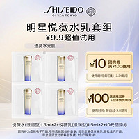 SHISEIDO 资生堂 悦薇水1.5ml*2 悦薇乳1.5ml*2 派样试用